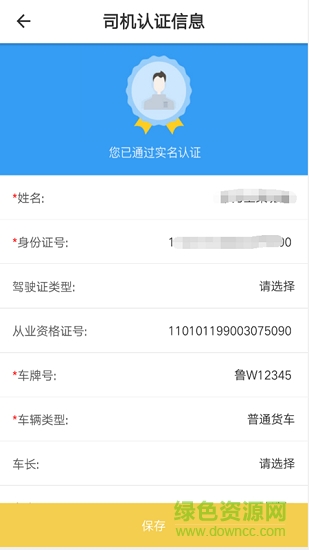 巨力诚运司机