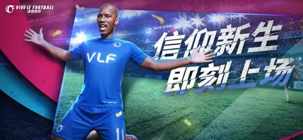 网易绿茵信仰手游