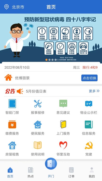优博慧