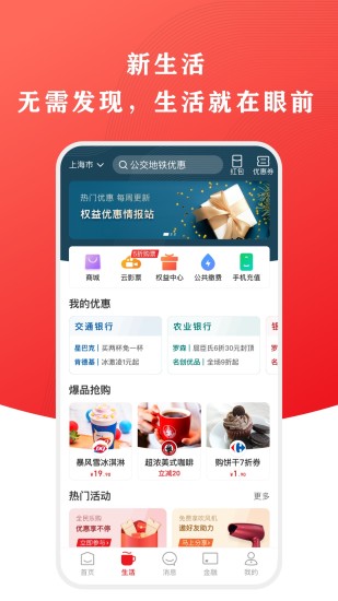 云闪付官方最新版