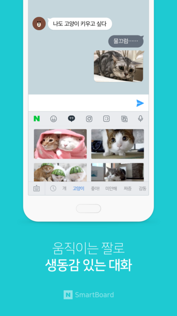 Naver SmartBoard韩语输入法