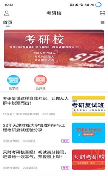 考研校