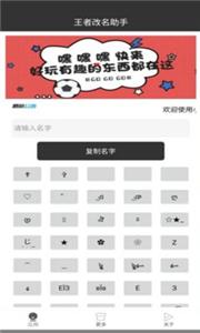 王者起名助手