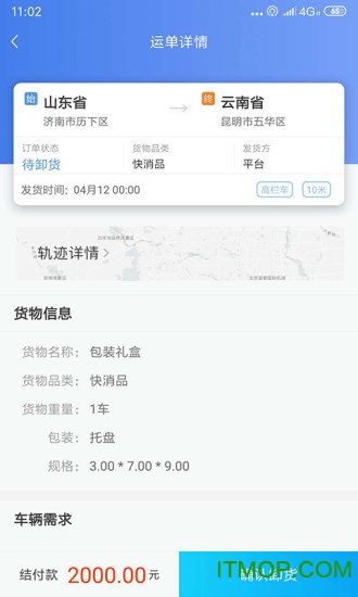 道恩智运找货