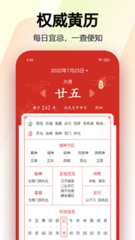 畅心日历 畅心日历