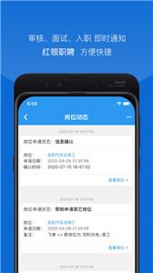 红领职聘