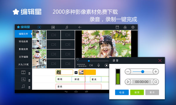编辑星PAD