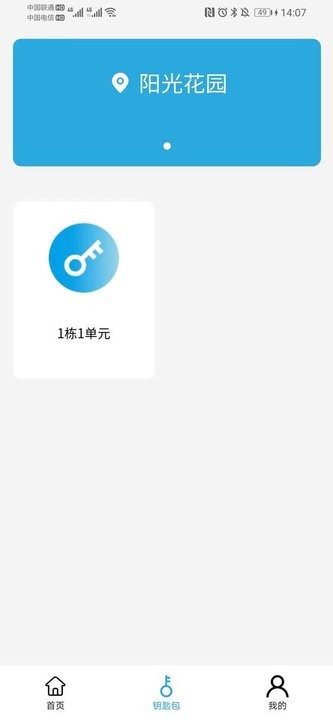 云门禁APP