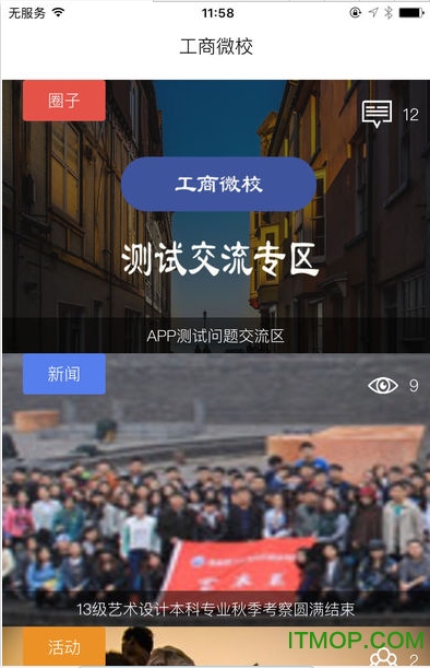 工商微校
