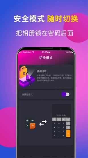 隐私加密保险箱