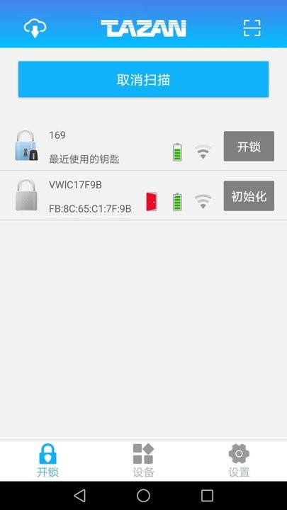 泰然智能芯锁控系统
