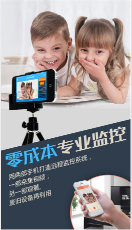 掌上看家采集端苹果版