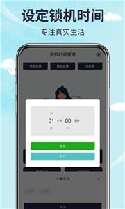 不玩手机管家
