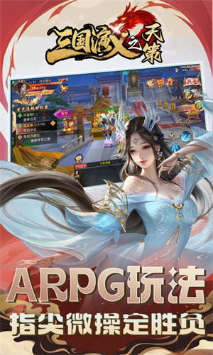 三国演义之天策