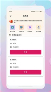 一指禅助手