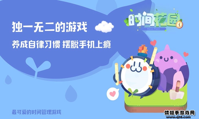 时间花园完整版