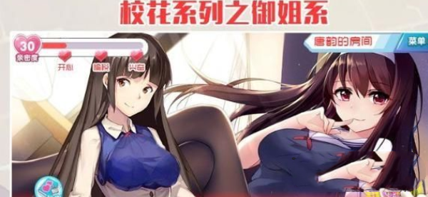 爱妹恋爱汉化版