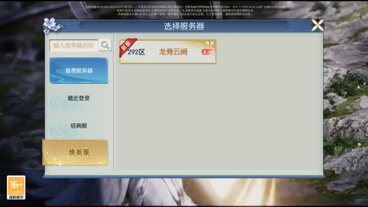 诛仙九游版本 2.998.0最新版