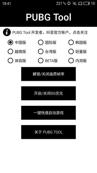 吃鸡画质助手永久有效正版(pubg tool)