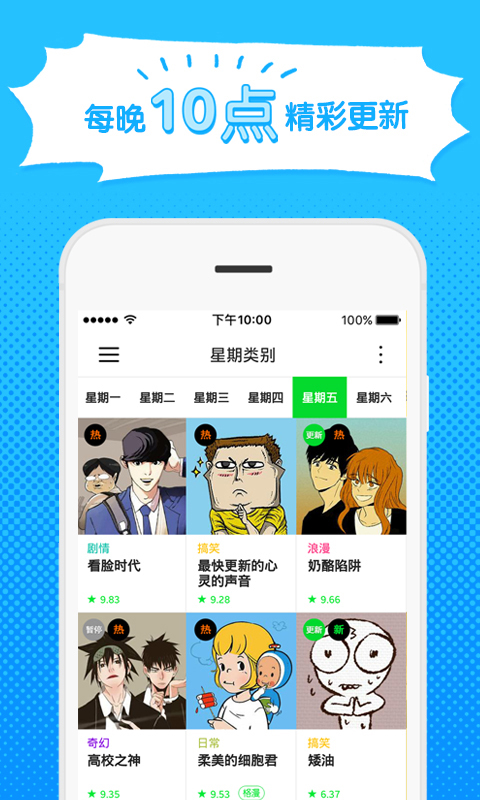 webtoon漫画台版官网版