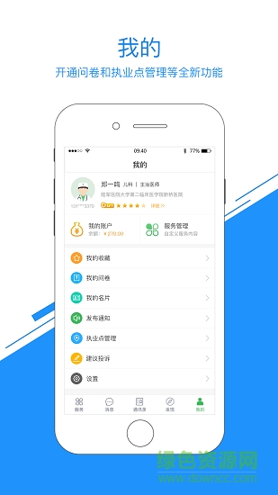 医事通医生端