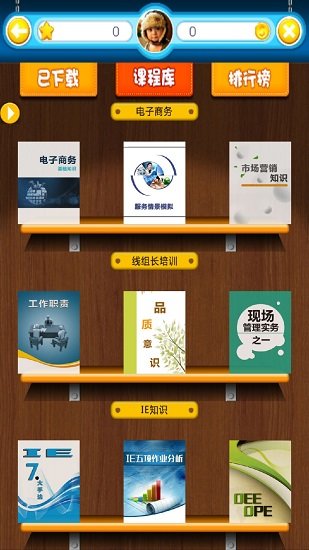 富学宝典富士康安卓版