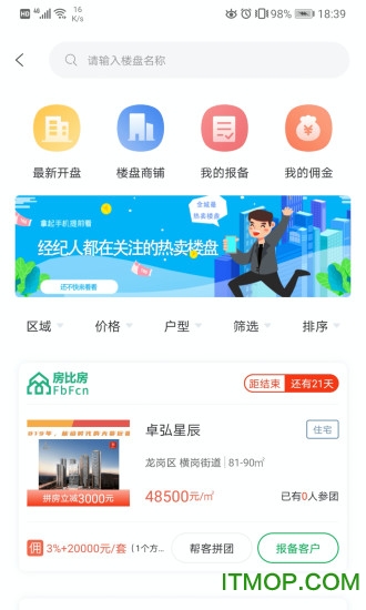 房比房经纪人