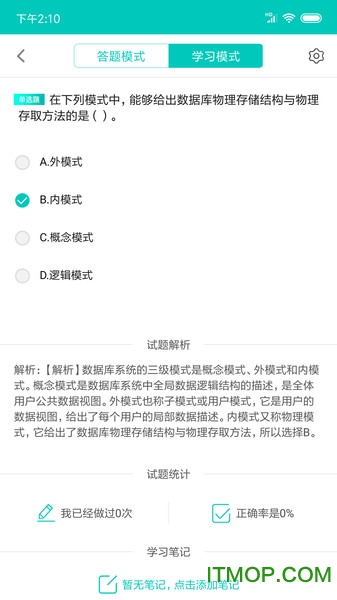 计算机一级office