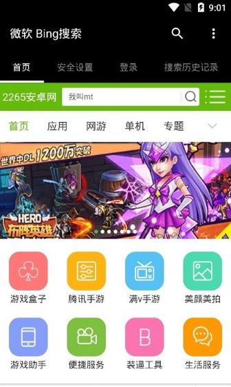 microsoftbing国际版