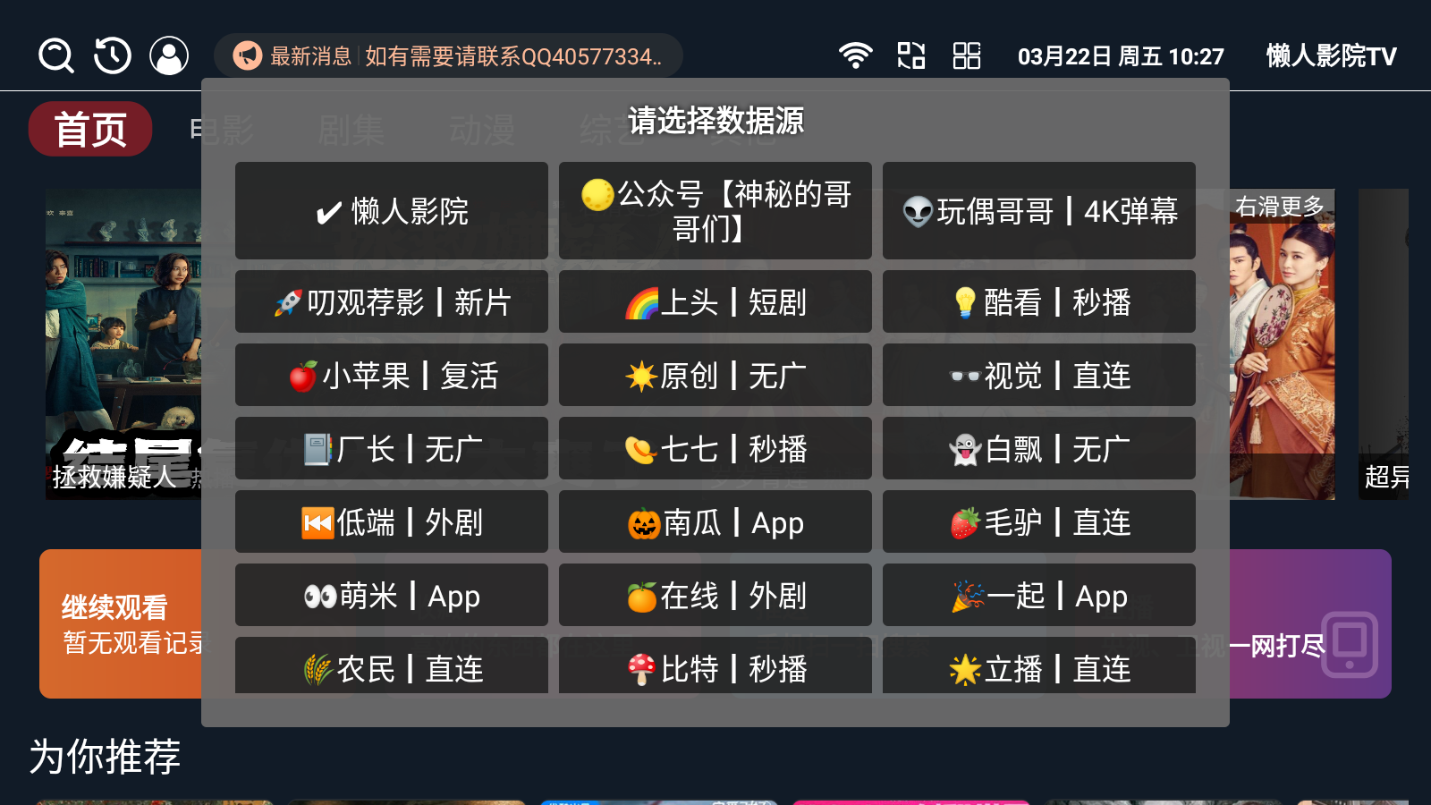 懒人影院TV
