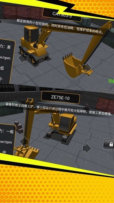 挖掘机真实控制游戏