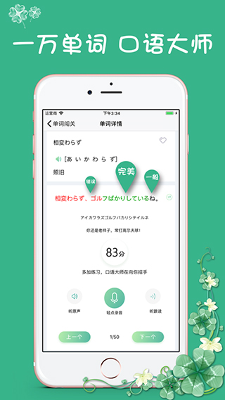 日语N3