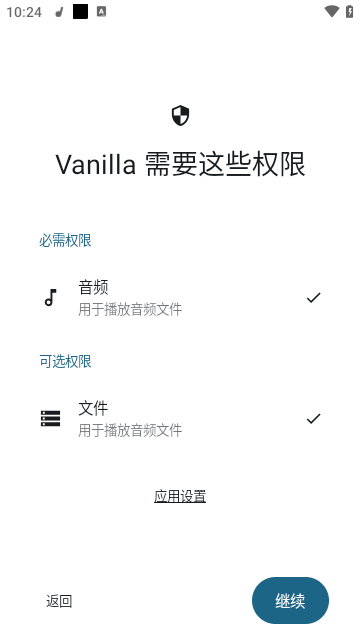 香草音乐播放器最新版本(Vanilla)