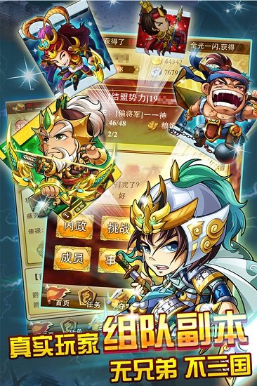 三国来了