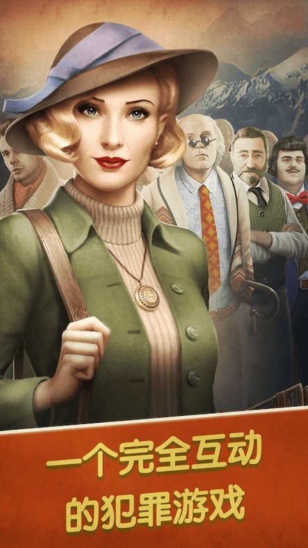 阿尔卑斯山谋杀案苹果版 阿尔卑斯山谋杀案苹果版