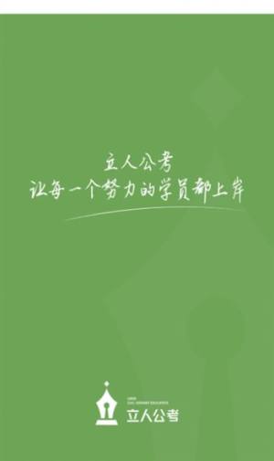 立人公考 立人公考