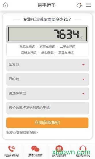 汽车托运