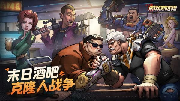疯狂的阿尔法官网