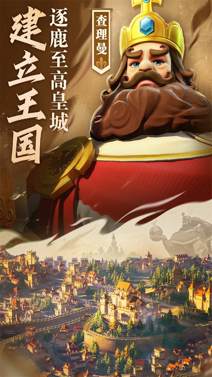 文明与征服