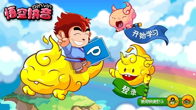 悟空拼音苹果版