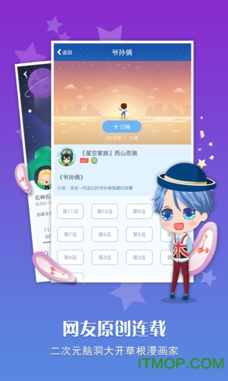 拉风漫画