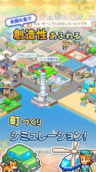 创造都市岛物语汉化版
