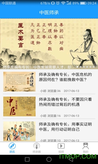 中医师承专长