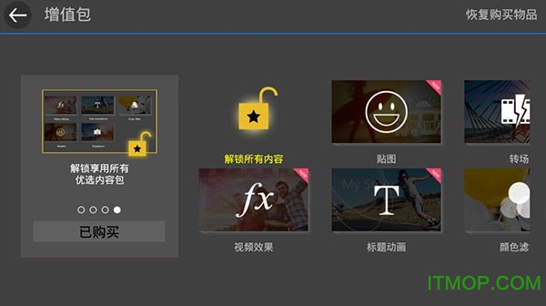 PowerDirector手机版破解版