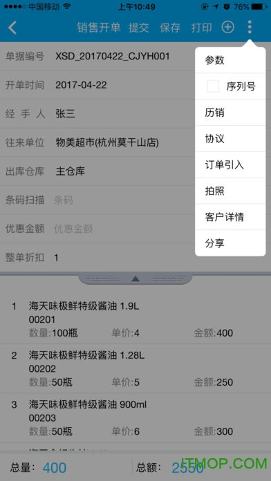 管家婆物联通