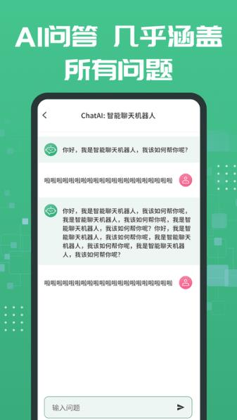 壹号AI聊天机器人