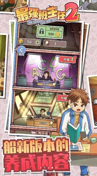 最强班主任2 最强班主任2