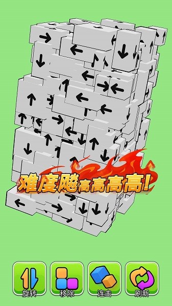 箭头消除大师 箭头消除大师