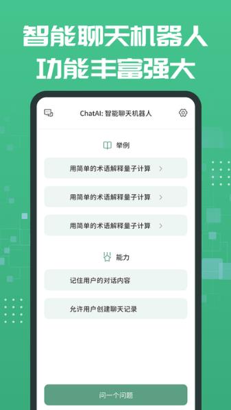 壹号AI聊天机器人