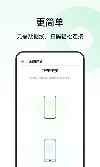 欢太手机搬家app下载官方